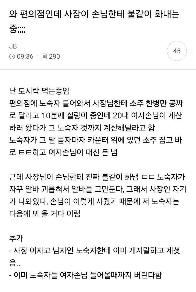 편의점 사장이 노숙자 술값 계산해준 손님한테 화낸 이유.