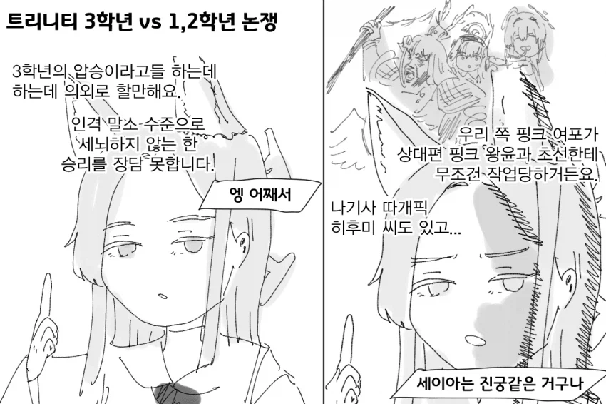 [블루아카/일섭] 3학년 vs 1 & 2학년