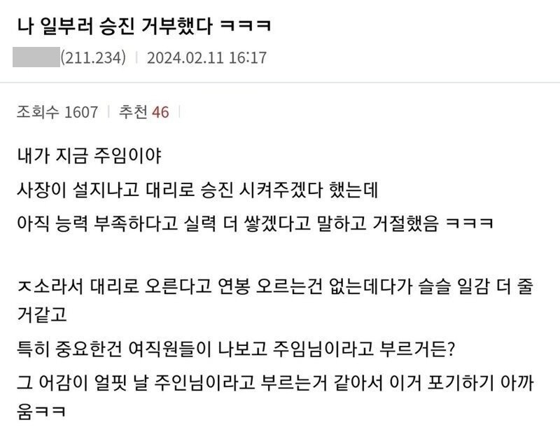 중소기업 주임이 승진 거부한 이유txt