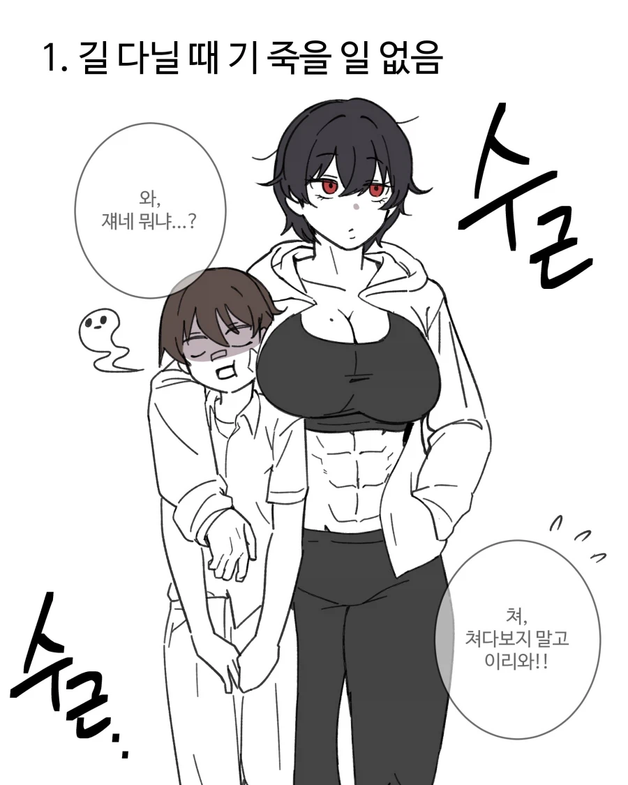 조용한 여자애 뒷계정으로 협박하는 만화