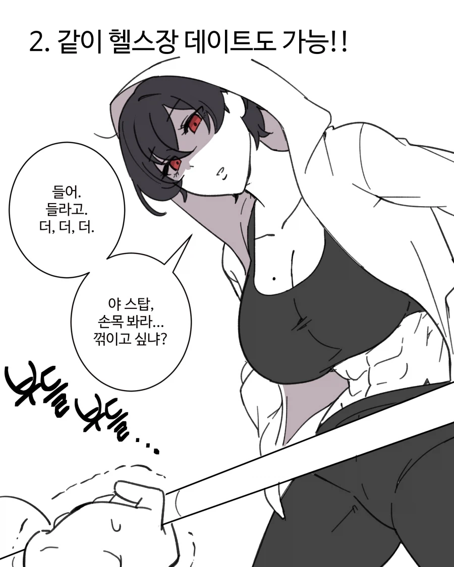 조용한 여자애 뒷계정으로 협박하는 만화