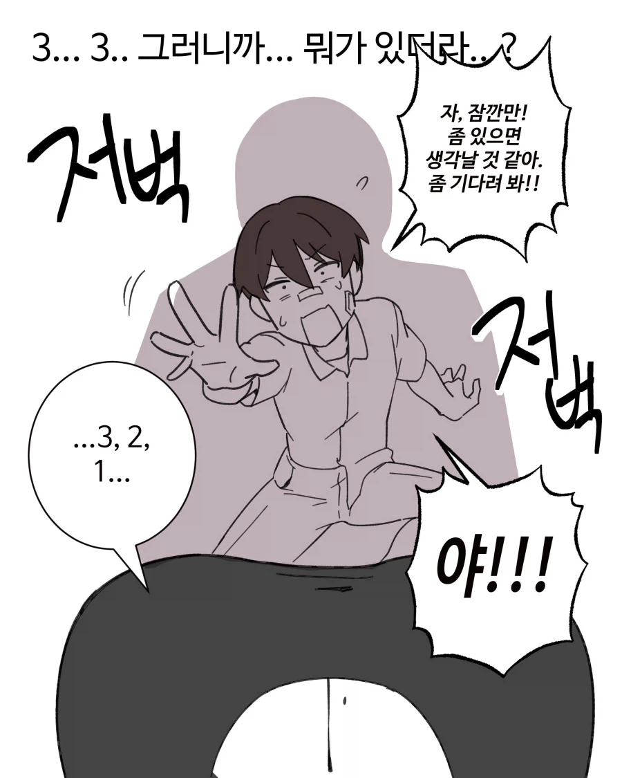 조용한 여자애 뒷계정으로 협박하는 만화