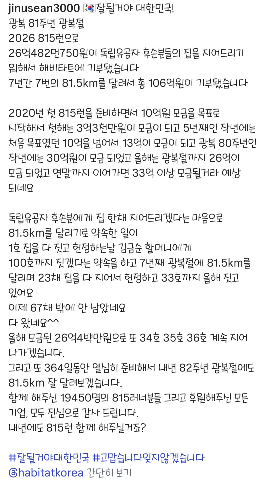 815런으로 모인 기부 금액