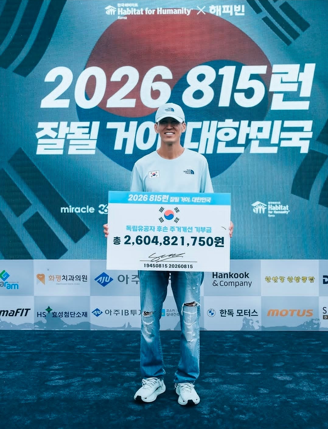 815런으로 모인 기부 금액