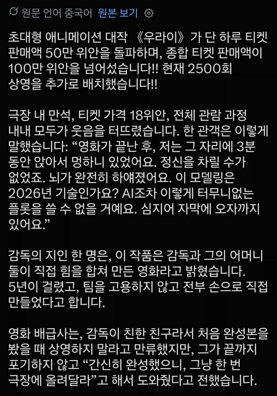 지금 중국에서 어이 없게 대박난 극장판 애니메이션