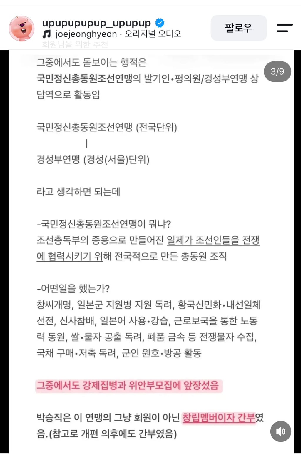위안부 모집 단체의 간부였던 두산 창업주