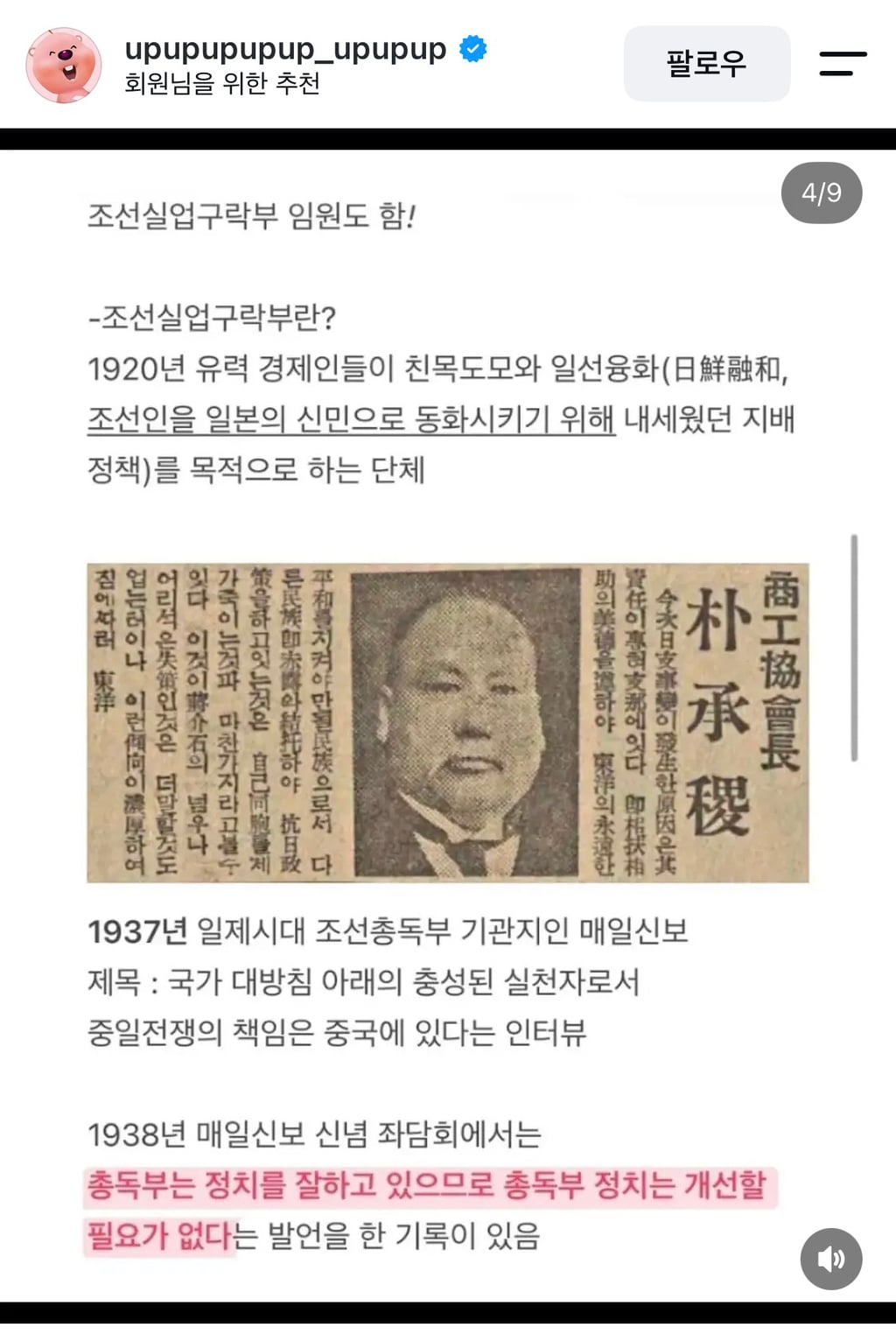 위안부 모집 단체의 간부였던 두산 창업주
