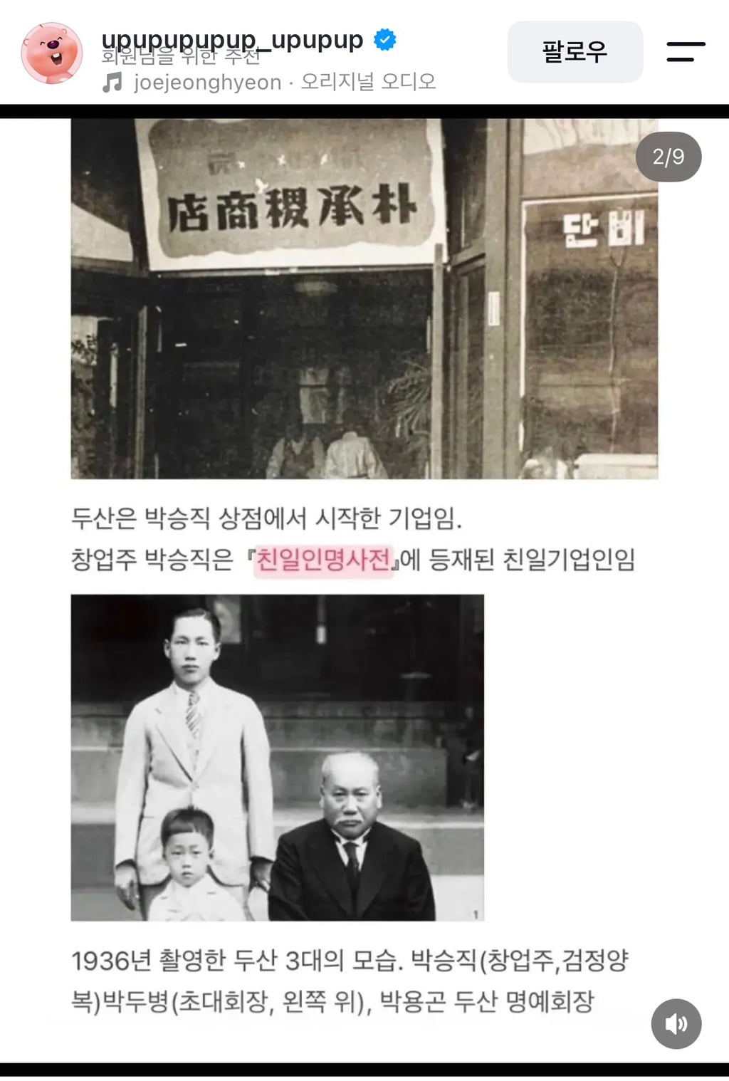 위안부 모집 단체의 간부였던 두산 창업주