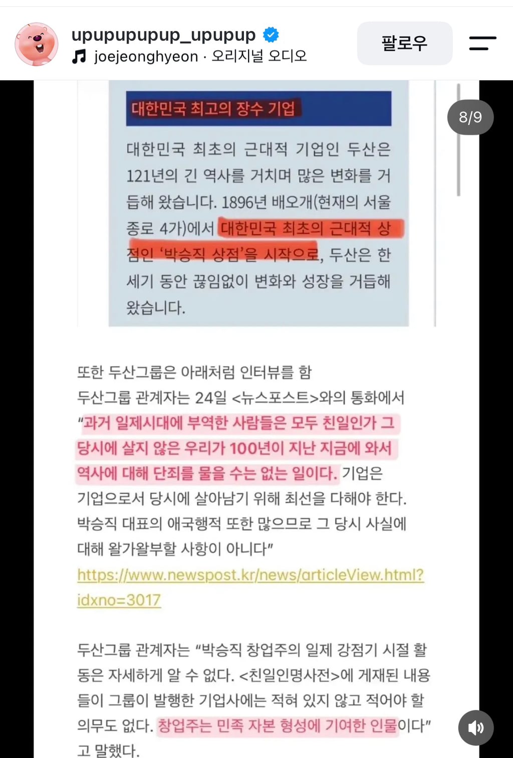 위안부 모집 단체의 간부였던 두산 창업주