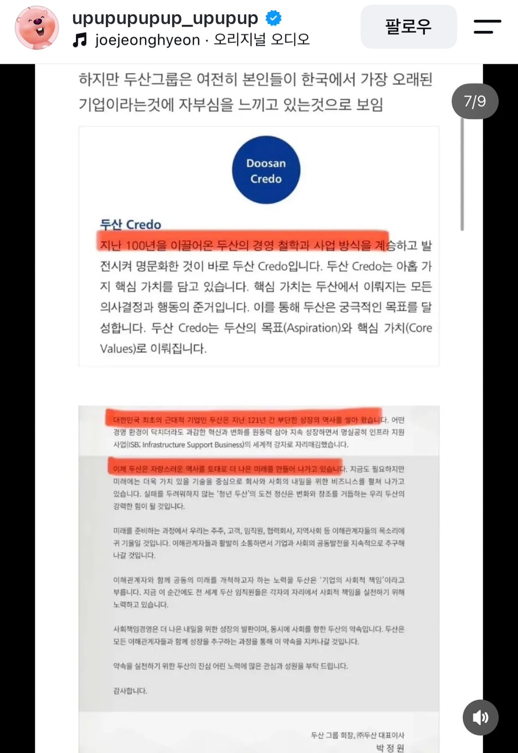 위안부 모집 단체의 간부였던 두산 창업주