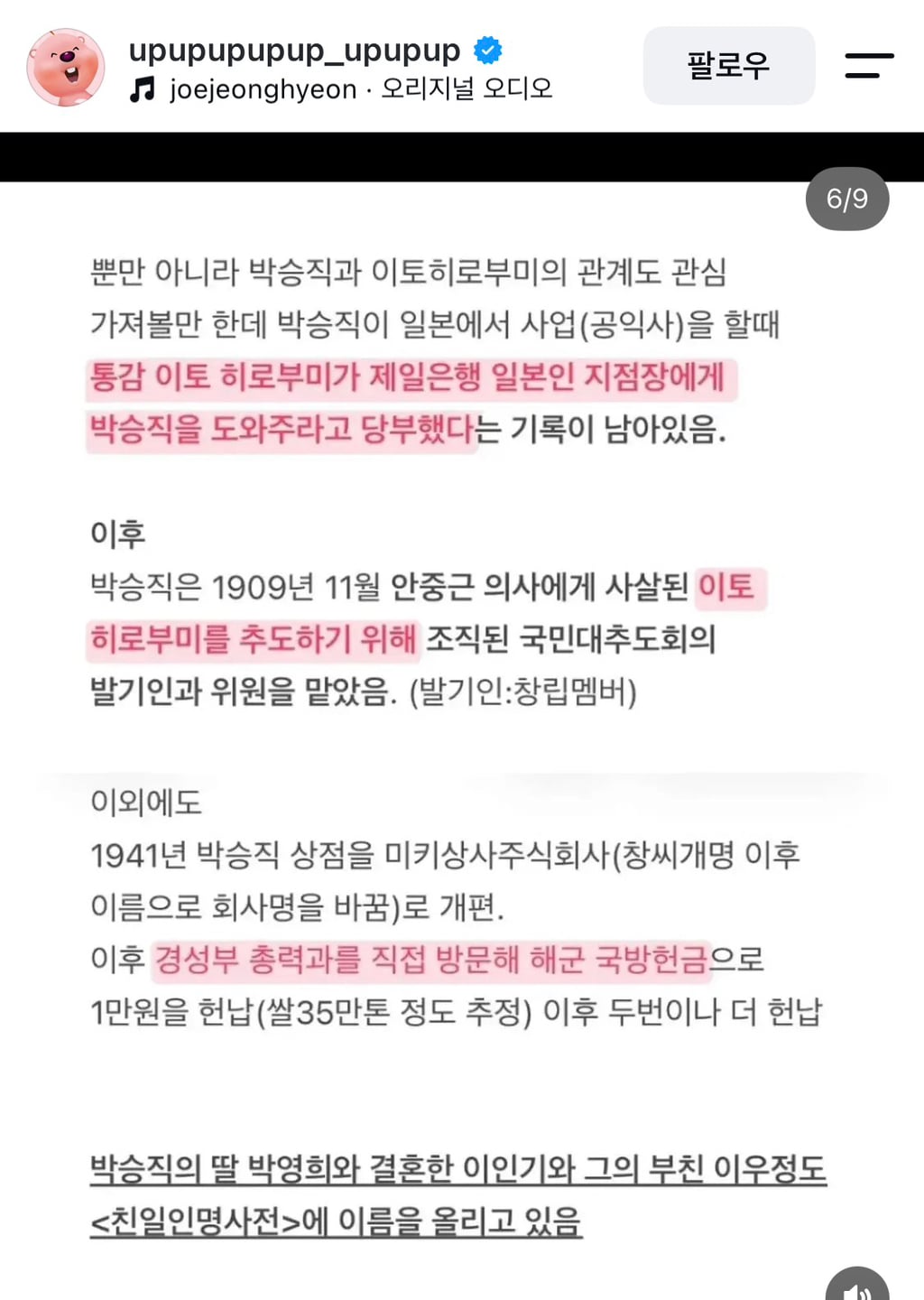 위안부 모집 단체의 간부였던 두산 창업주