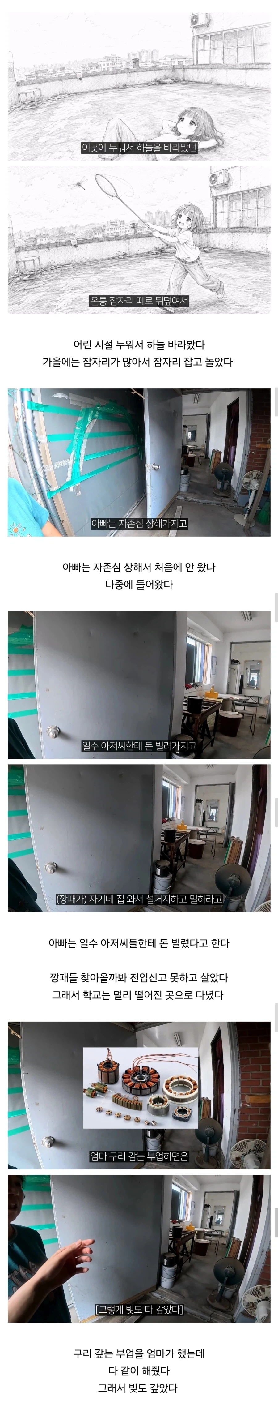 어린 시절 살던 집이 공장이였다는 40만 유튜버 로동복어