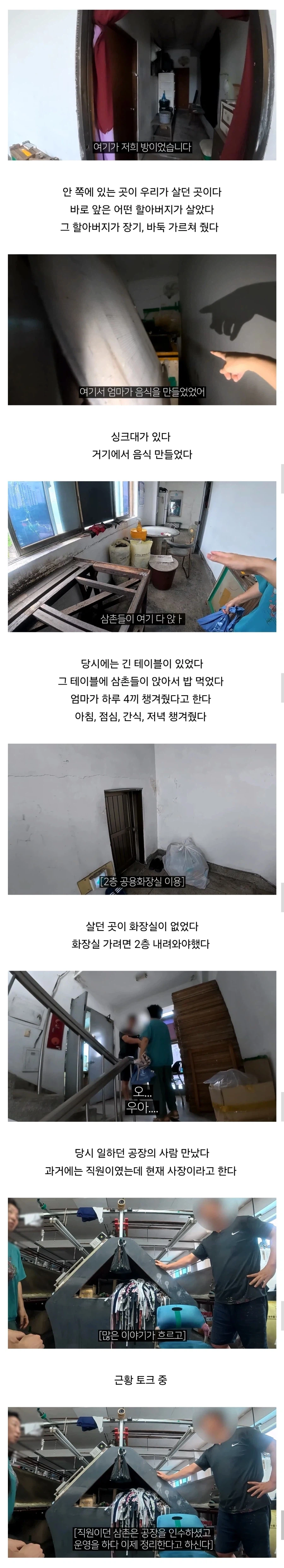 어린 시절 살던 집이 공장이였다는 40만 유튜버 로동복어
