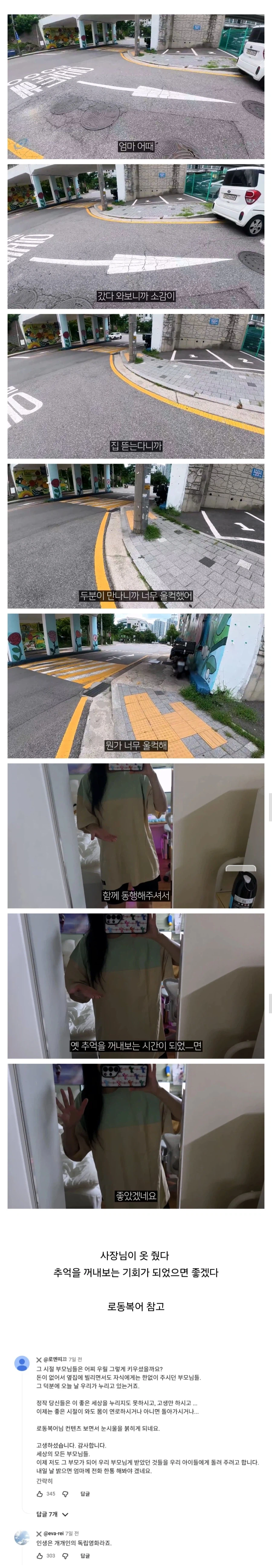 어린 시절 살던 집이 공장이였다는 40만 유튜버 로동복어