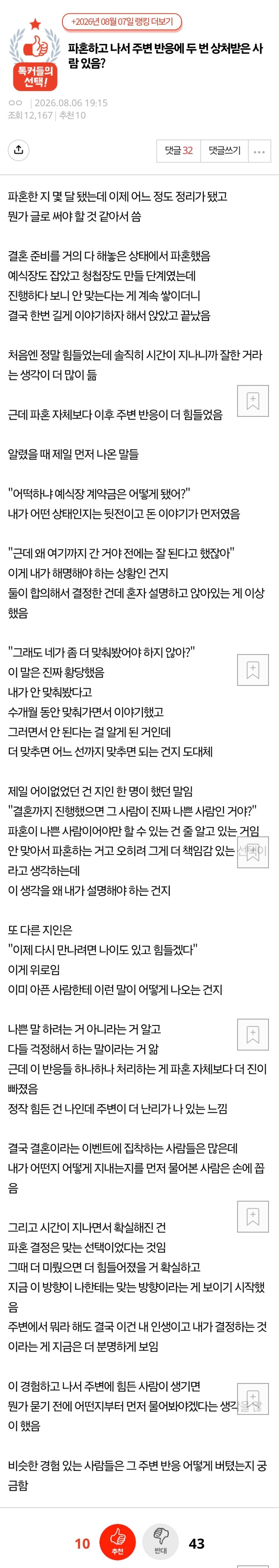 [네이트판] 파혼하고 나서 주변 반응에 두 번 상처받은 사람 있음?