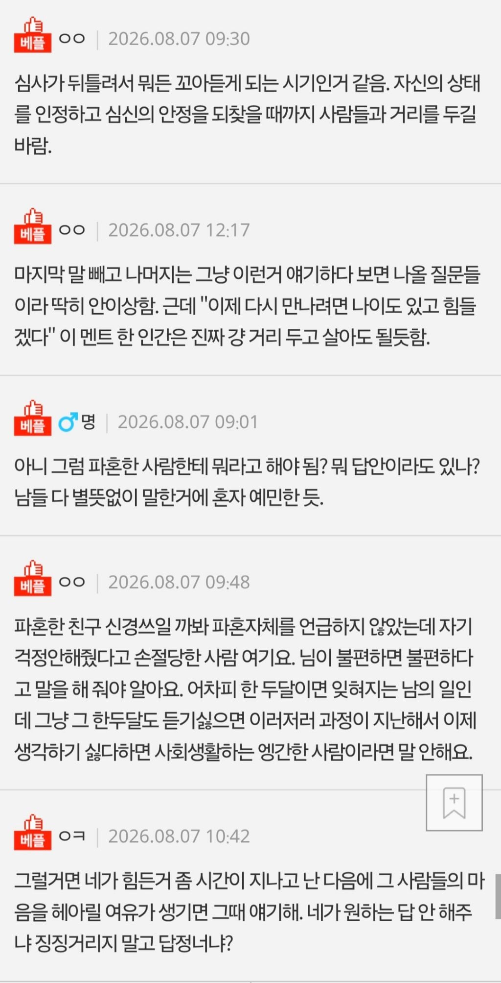 [네이트판] 파혼하고 나서 주변 반응에 두 번 상처받은 사람 있음?