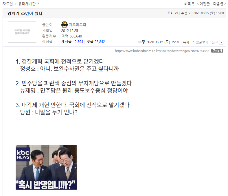 똥파리 ( 분탕질러, 갈라치기, 통수치기 ) 닉 리스트 업데이트