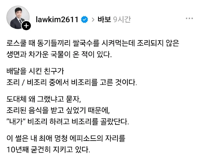 스레드 친구가 배달 음식을 비조리로 시킨 이유txt