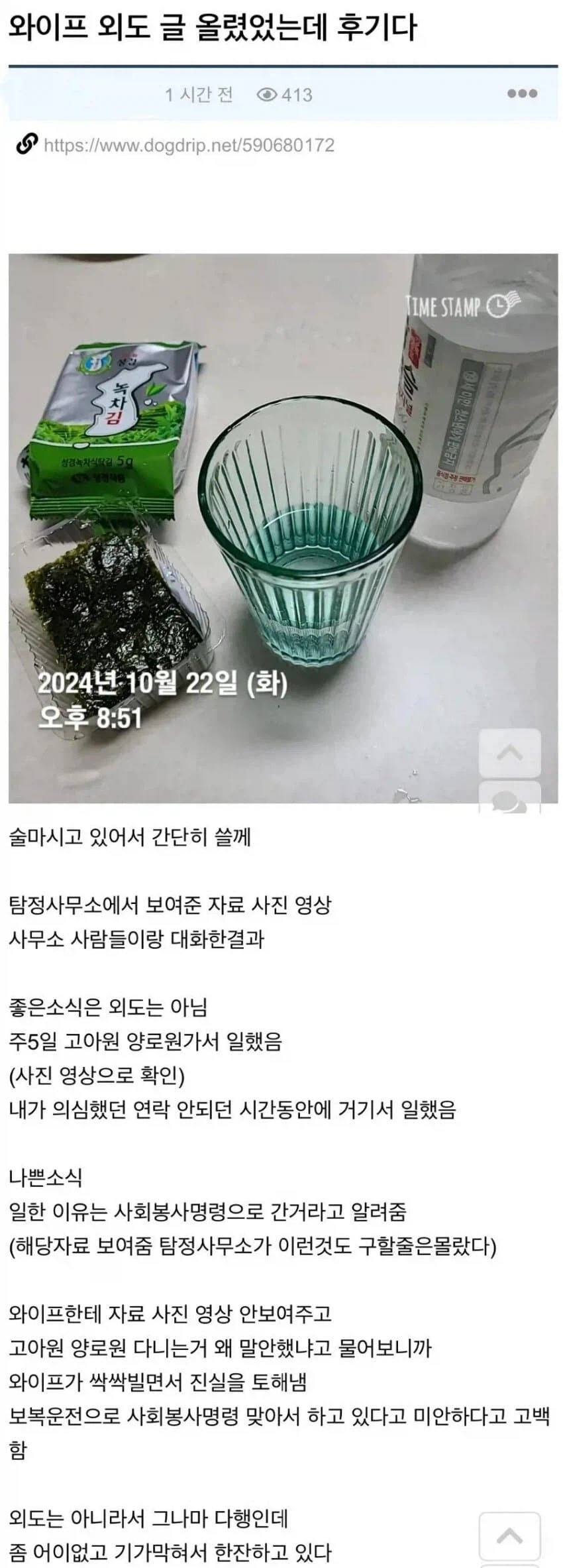와이프 외도 의심 후기