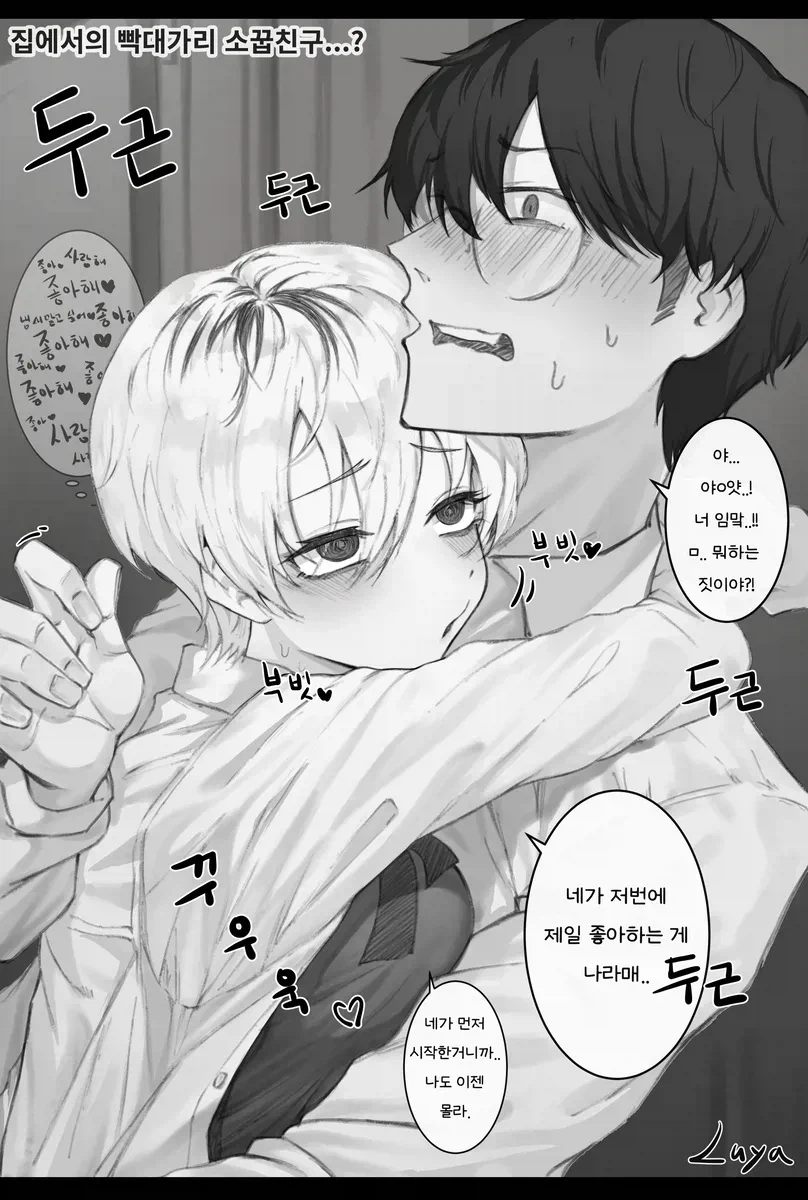 요즘 유행하는 소꿉친구 클리셰 만화.manhwa