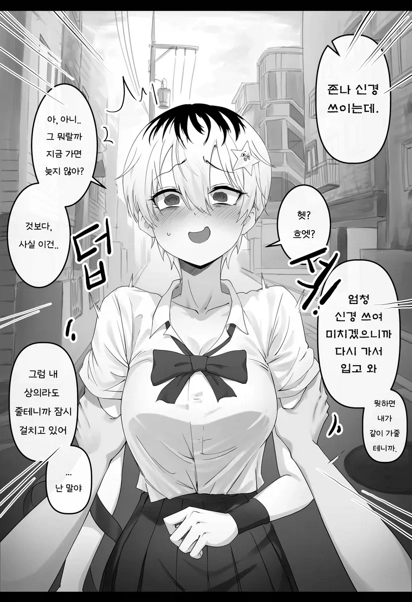 요즘 유행하는 소꿉친구 클리셰 만화.manhwa