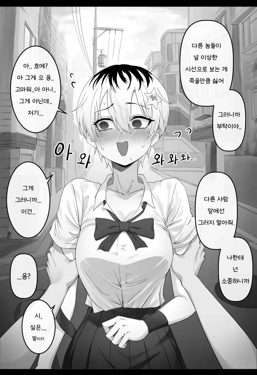 요즘 유행하는 소꿉친구 클리셰 만화.manhwa