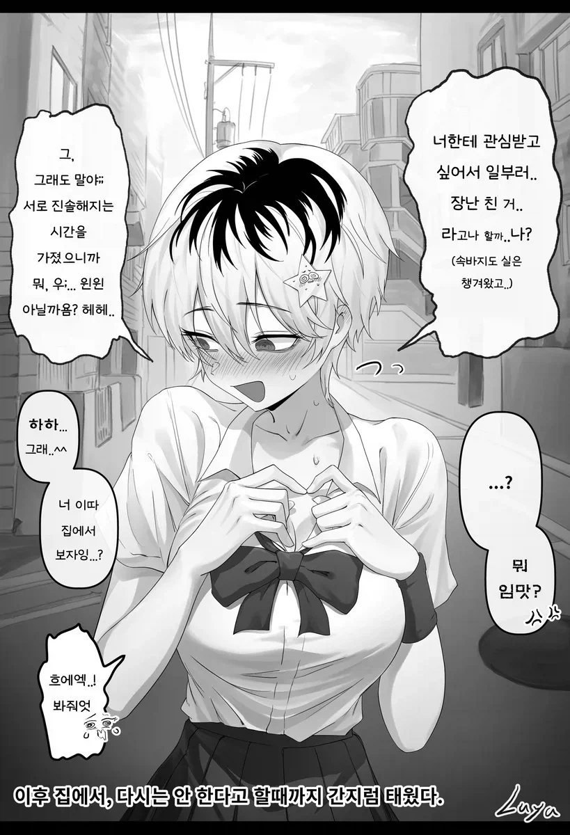 요즘 유행하는 소꿉친구 클리셰 만화.manhwa