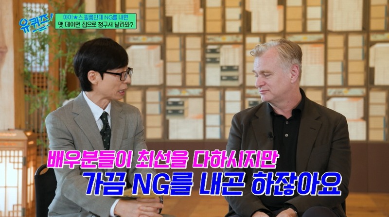 유퀴즈 크리스토퍼 놀란 감독이 영화찍기전 배우들에게 당부했던 말
