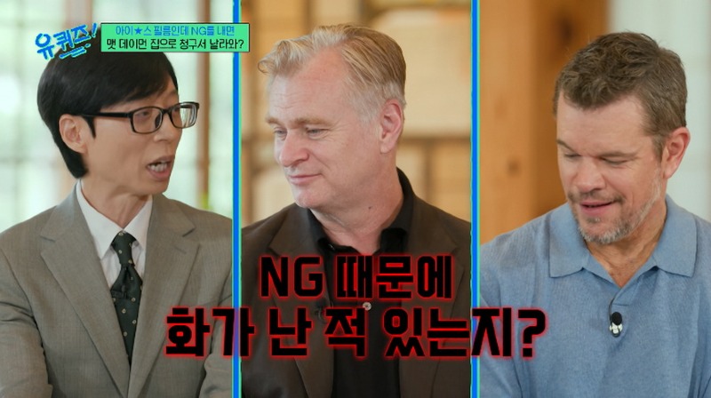 유퀴즈 크리스토퍼 놀란 감독이 영화찍기전 배우들에게 당부했던 말