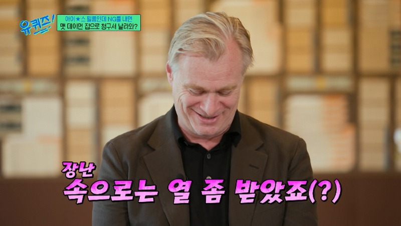 유퀴즈 크리스토퍼 놀란 감독이 영화찍기전 배우들에게 당부했던 말