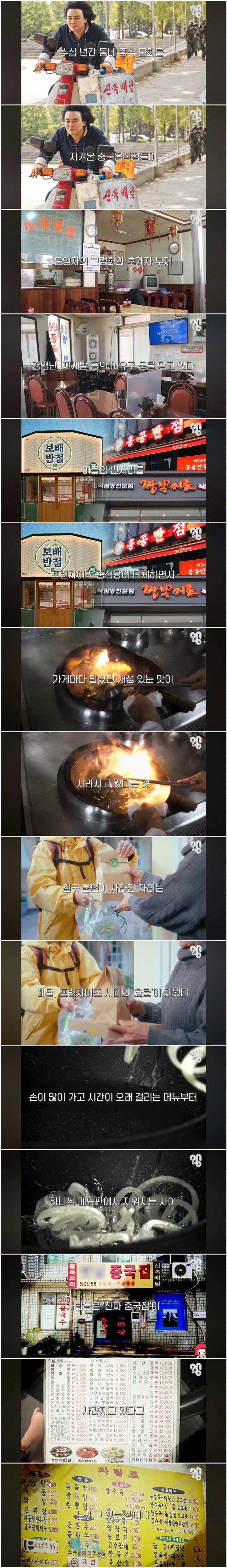 약스 중국집 메뉴판에서 울면이 사라진 이유