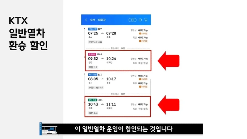 정보 9월부터 srt 없어진다 기차표 예매 할 분