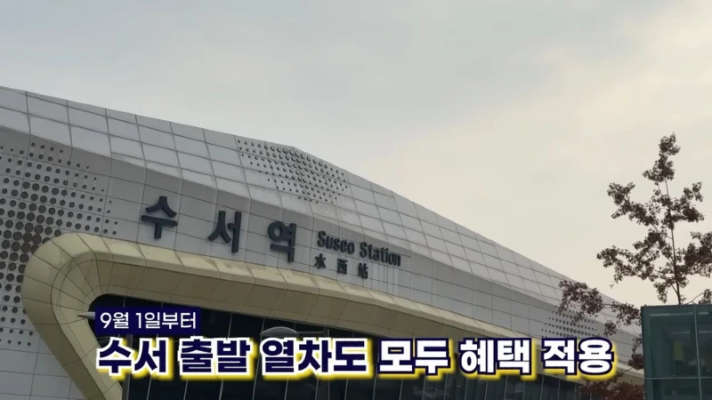 정보 9월부터 srt 없어진다 기차표 예매 할 분