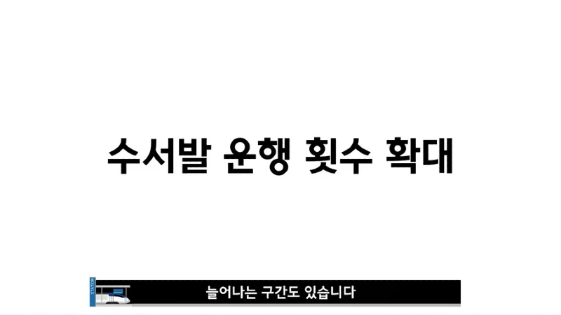 정보 9월부터 srt 없어진다 기차표 예매 할 분