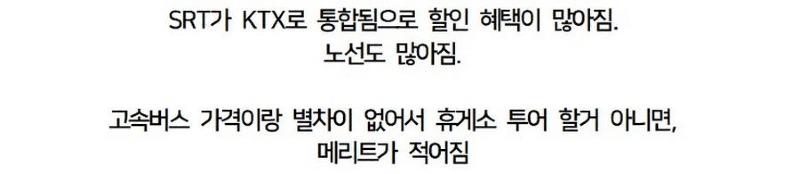 정보 9월부터 srt 없어진다 기차표 예매 할 분