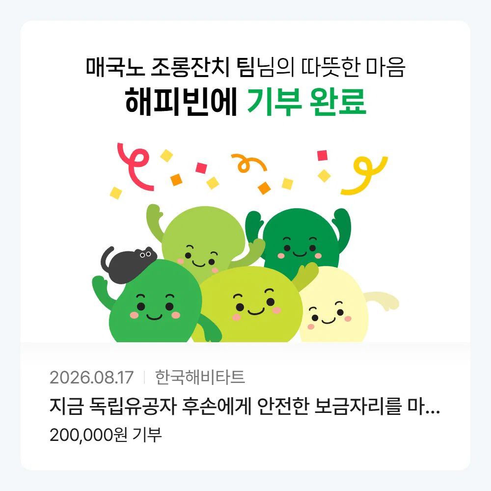 서대문구에서 난리났었다는 매국노 조롱파티 카페
