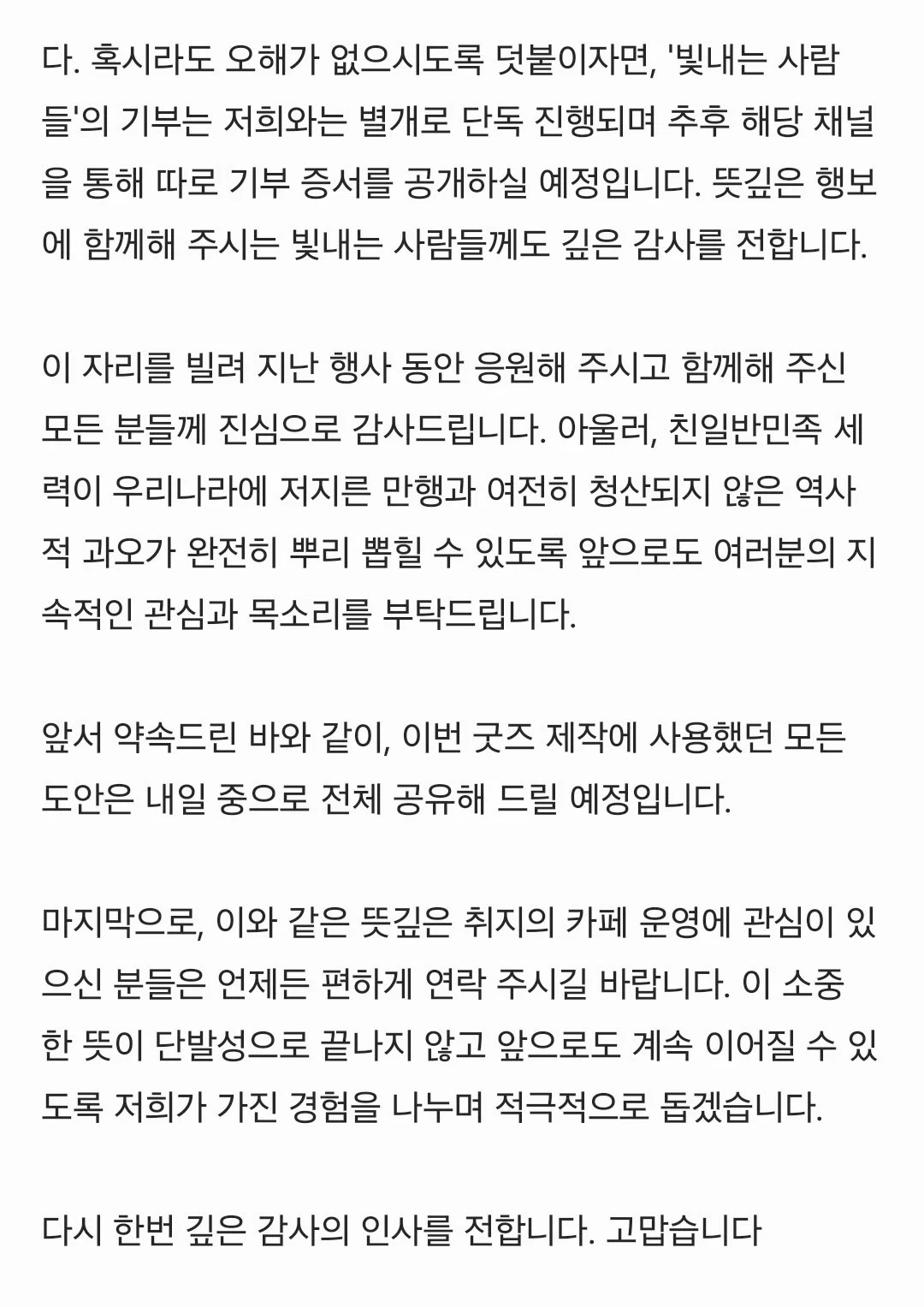 서대문구에서 난리났었다는 매국노 조롱파티 카페