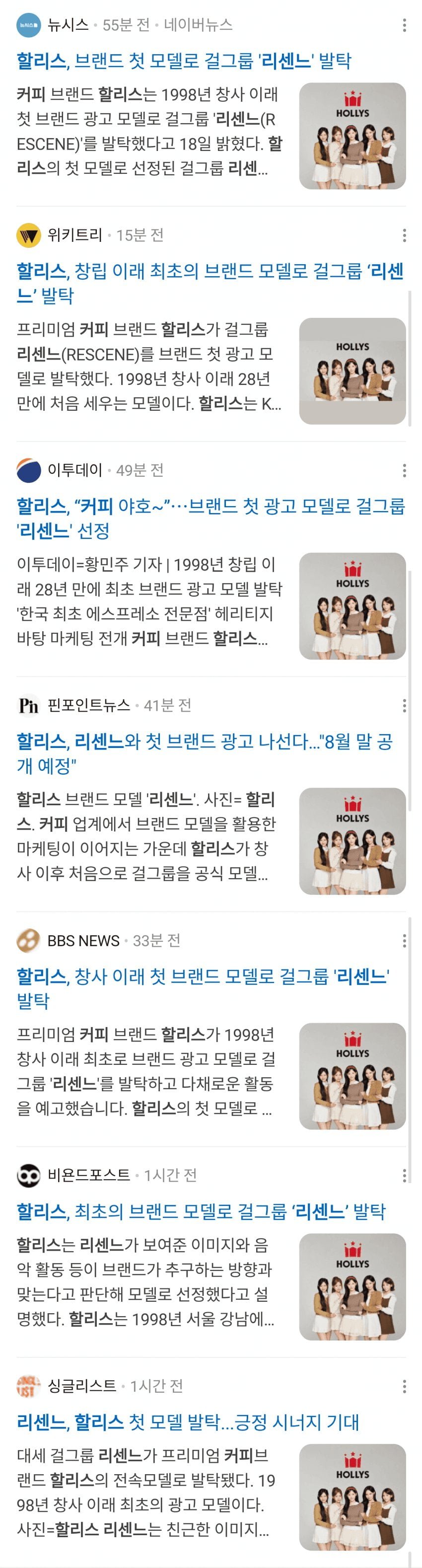 오피셜) 리센느 할리스 모델 발탁