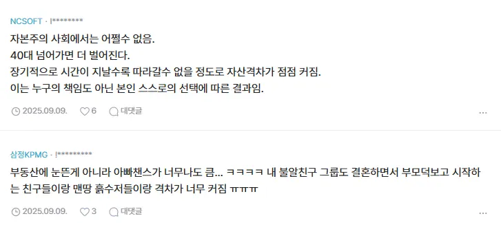 30대 중반 되니까 친구들끼리도 자산격차가 점점 심해지네.jpg
