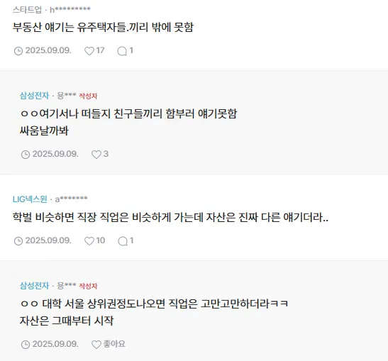 30대 중반 되니까 친구들끼리도 자산격차가 점점 심해지네.jpg
