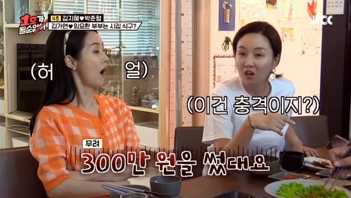 개그맨 박훈형이 리니지에 300만원 썼다는 얘기를 들은 김가연 반응
