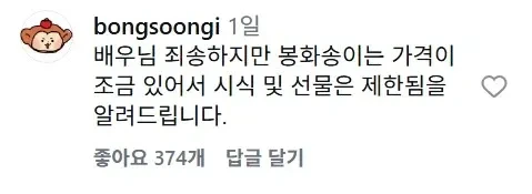배우 이시언 봉화군 방문시 받는 혜택
