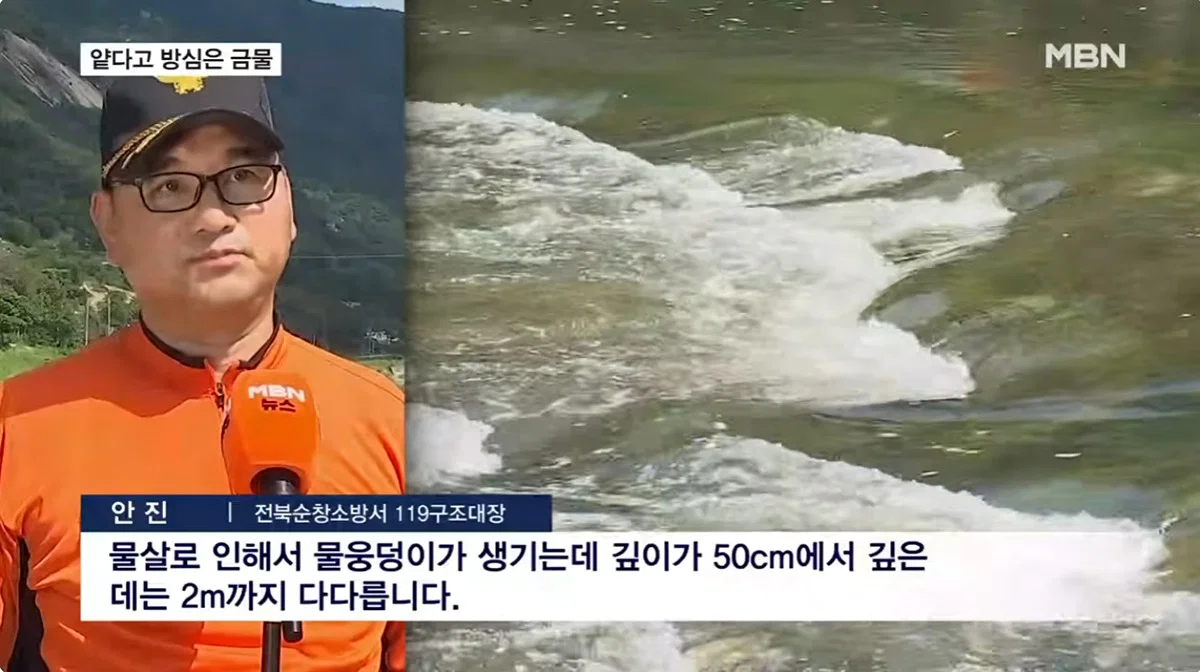 일주일 동안 다슬기 잡다 죽은 사람 7명