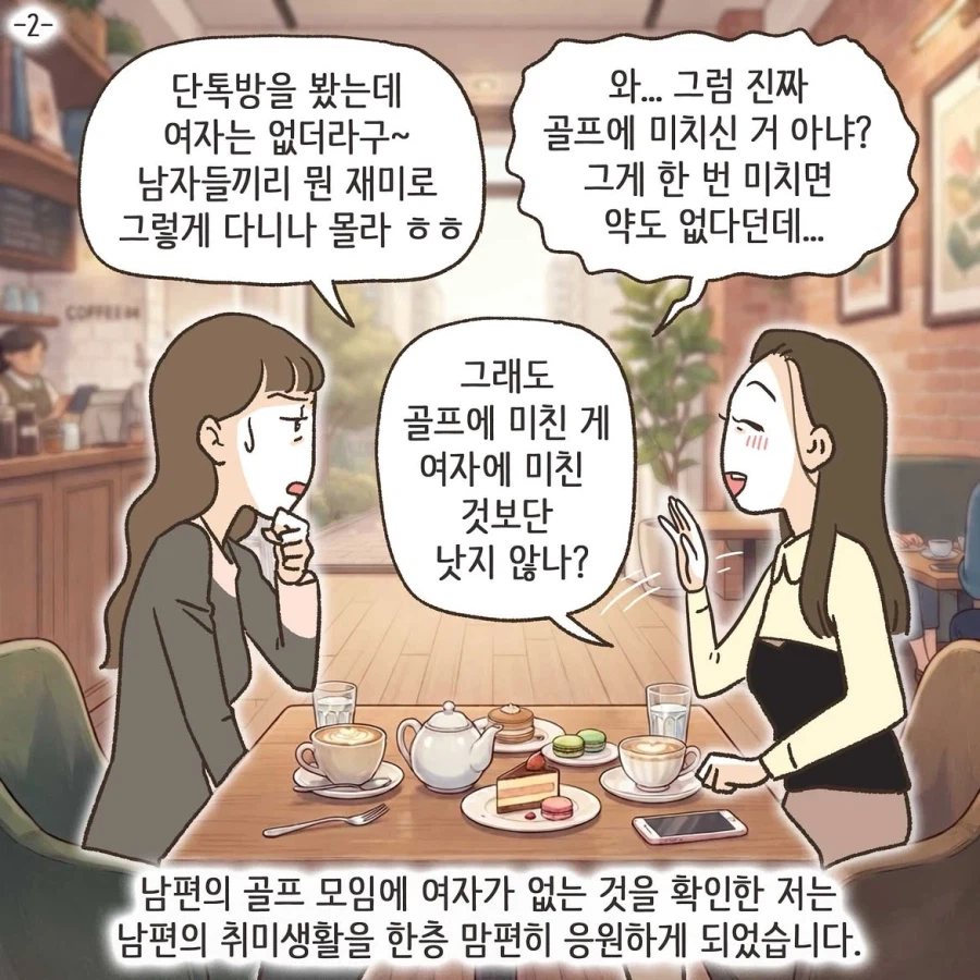 골프라는 새로운 취미에 빠진 남편 1화.manwha