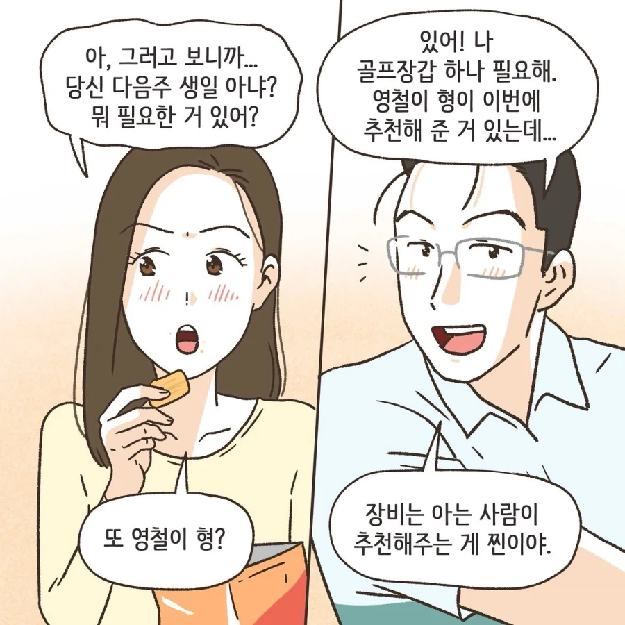 골프라는 새로운 취미에 빠진 남편 1화.manwha