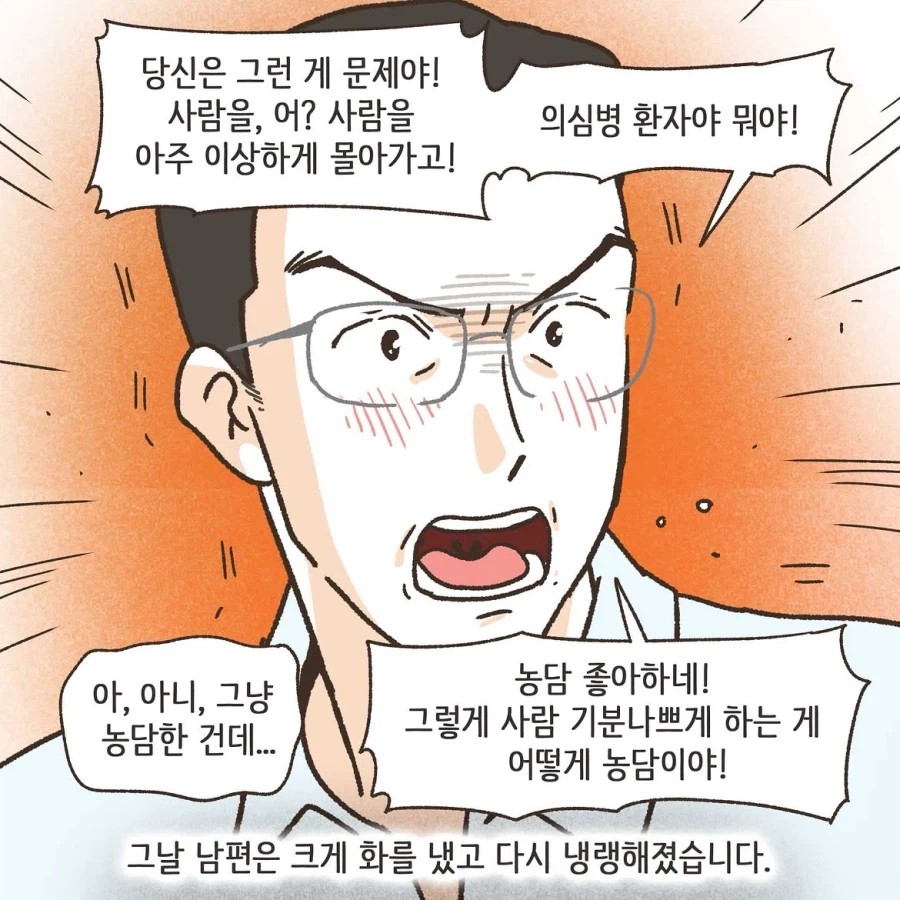골프라는 새로운 취미에 빠진 남편 1화.manwha