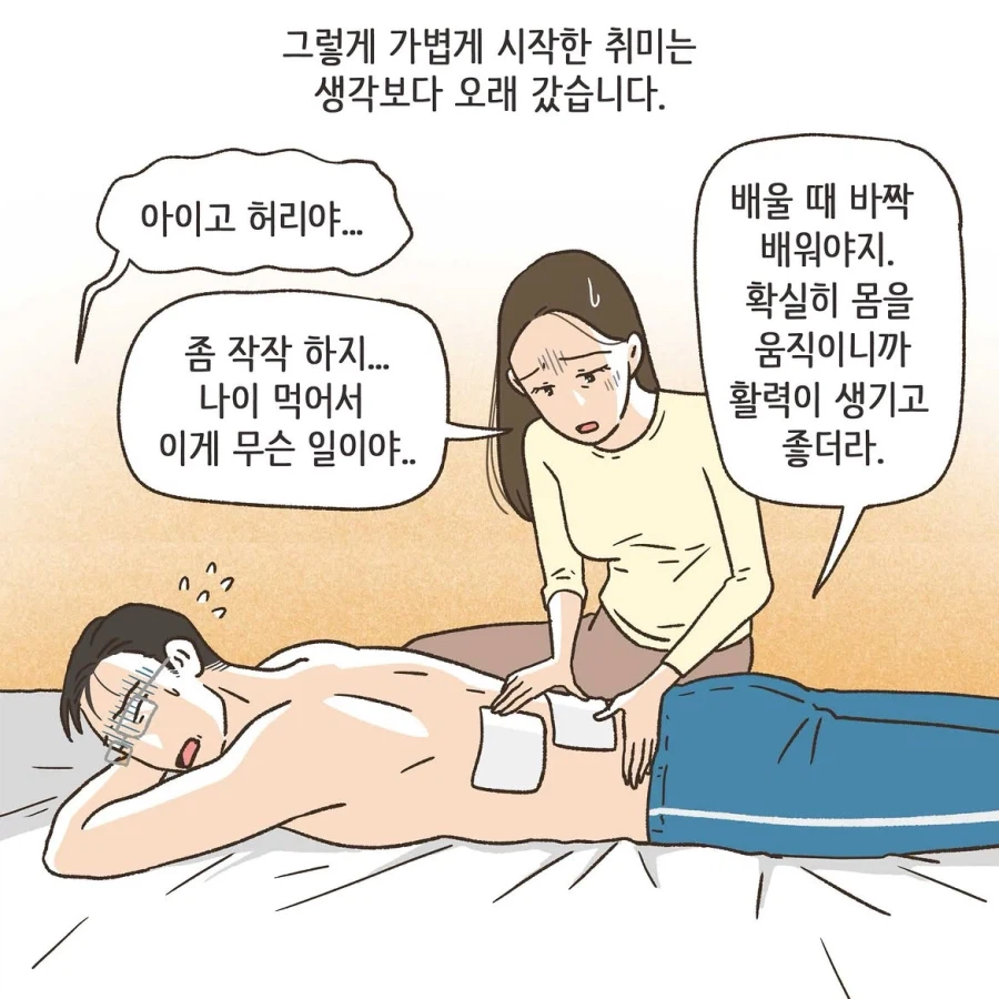 골프라는 새로운 취미에 빠진 남편 1화.manwha
