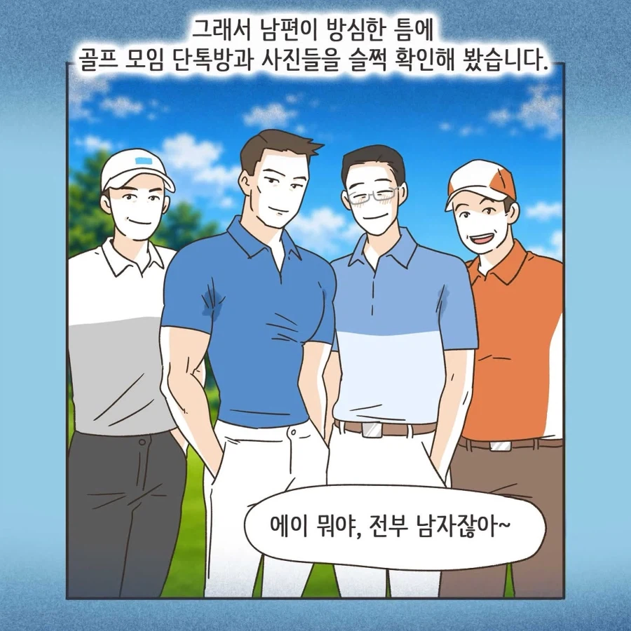 골프라는 새로운 취미에 빠진 남편 1화.manwha