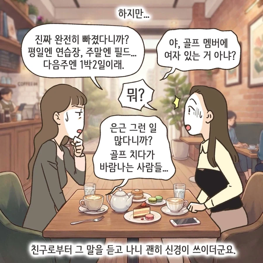 골프라는 새로운 취미에 빠진 남편 1화.manwha