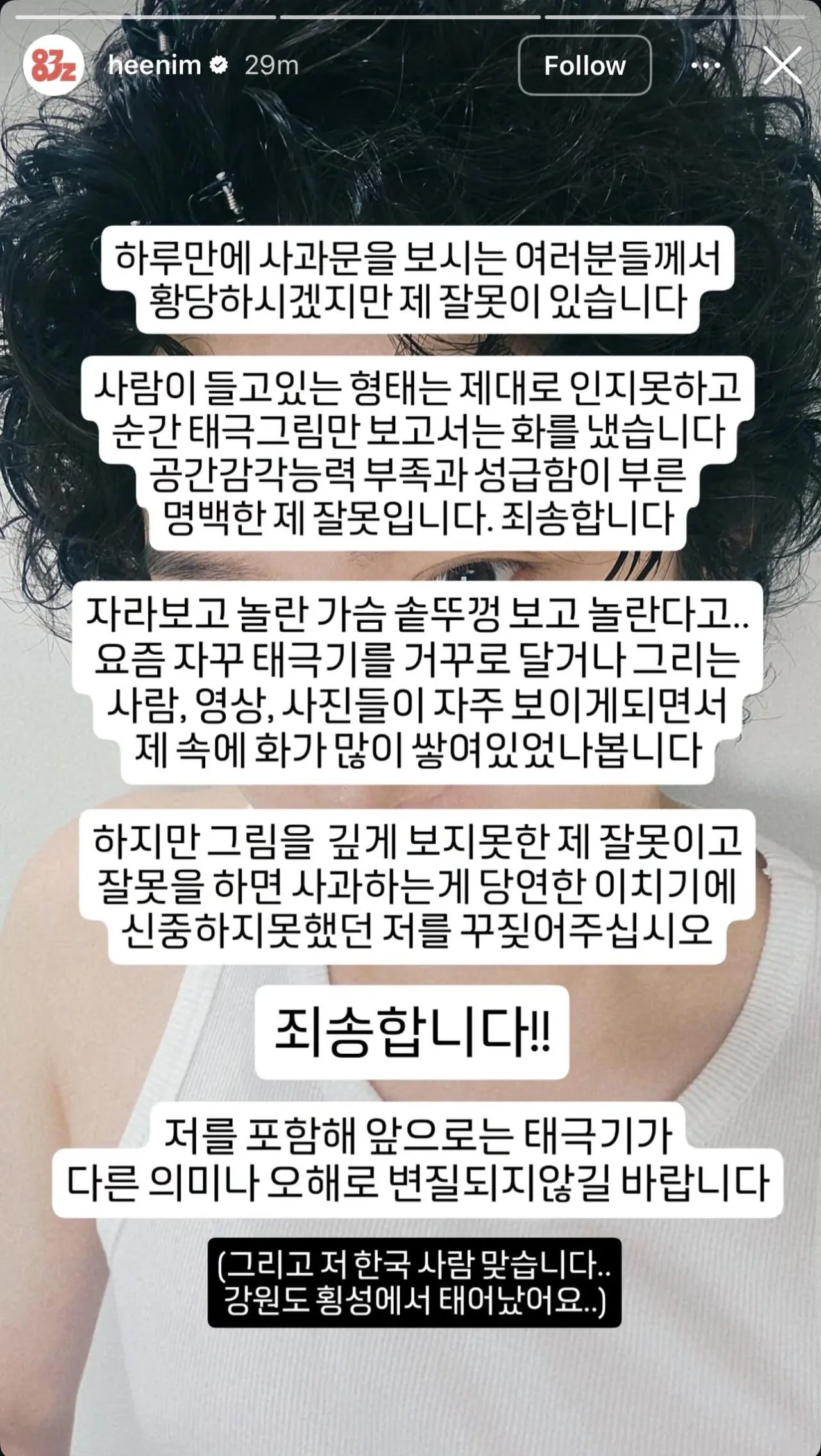 김희철 태극기 사과문